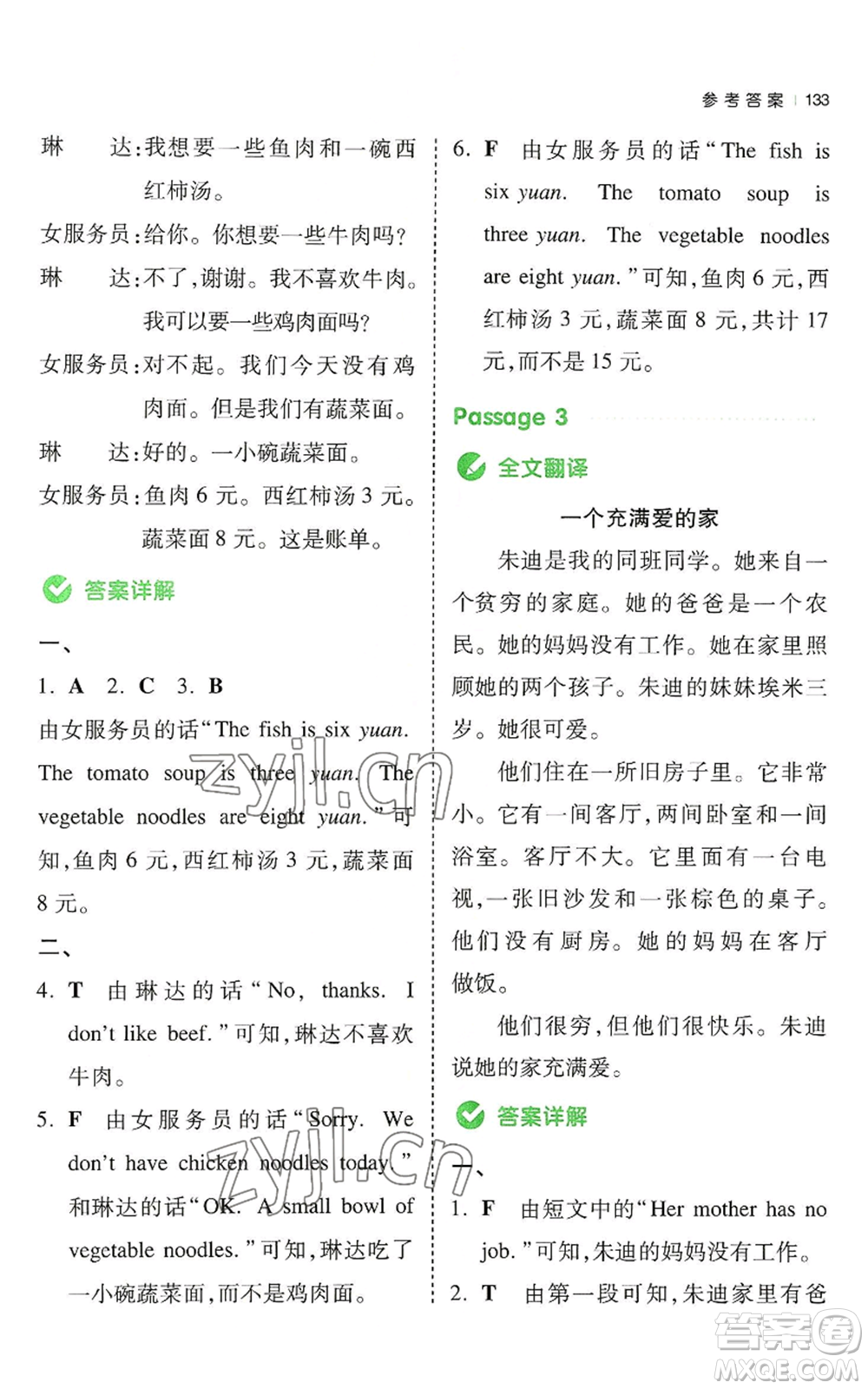 江西人民出版社2022一本小學英語同步閱讀四年級上冊通用版參考答案