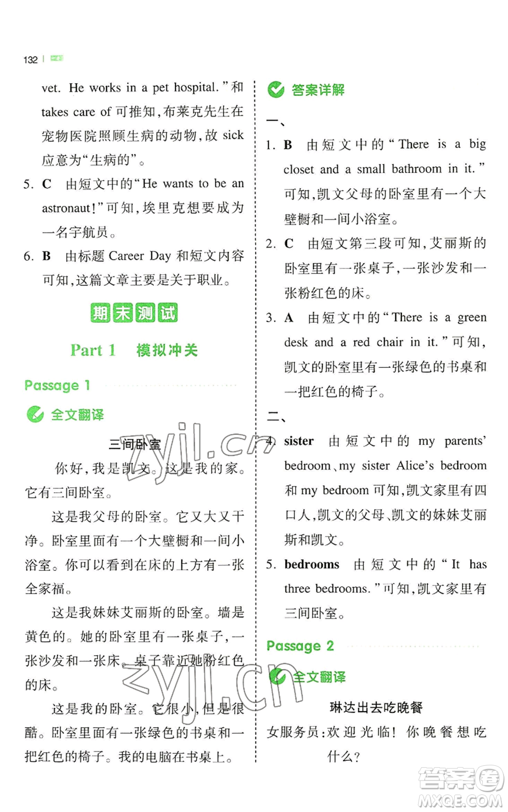 江西人民出版社2022一本小學英語同步閱讀四年級上冊通用版參考答案