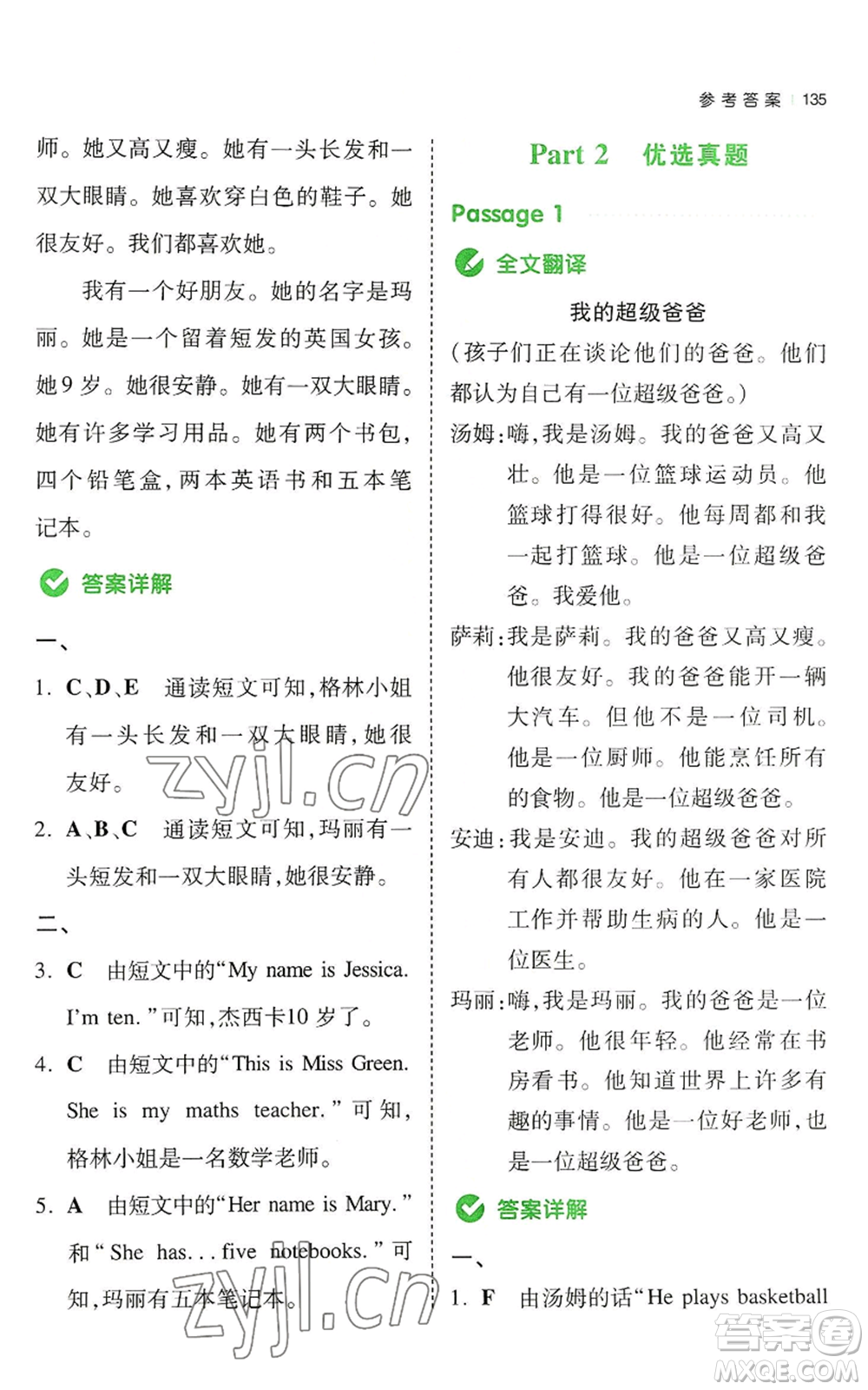 江西人民出版社2022一本小學英語同步閱讀四年級上冊通用版參考答案