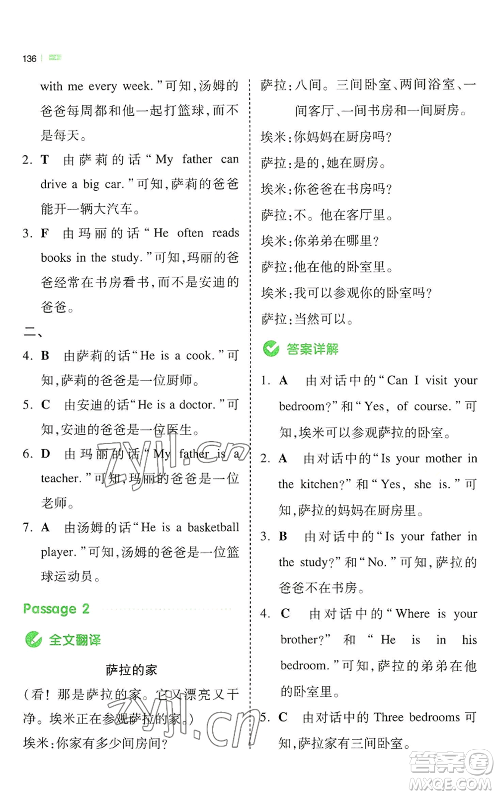 江西人民出版社2022一本小學英語同步閱讀四年級上冊通用版參考答案