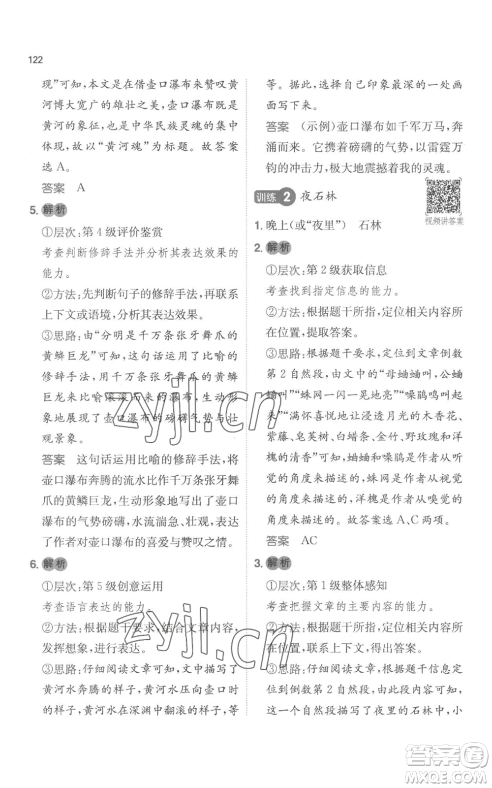 江西人民出版社2022一本小學(xué)語文閱讀訓(xùn)練100篇四年級上冊A版浙江專用參考答案