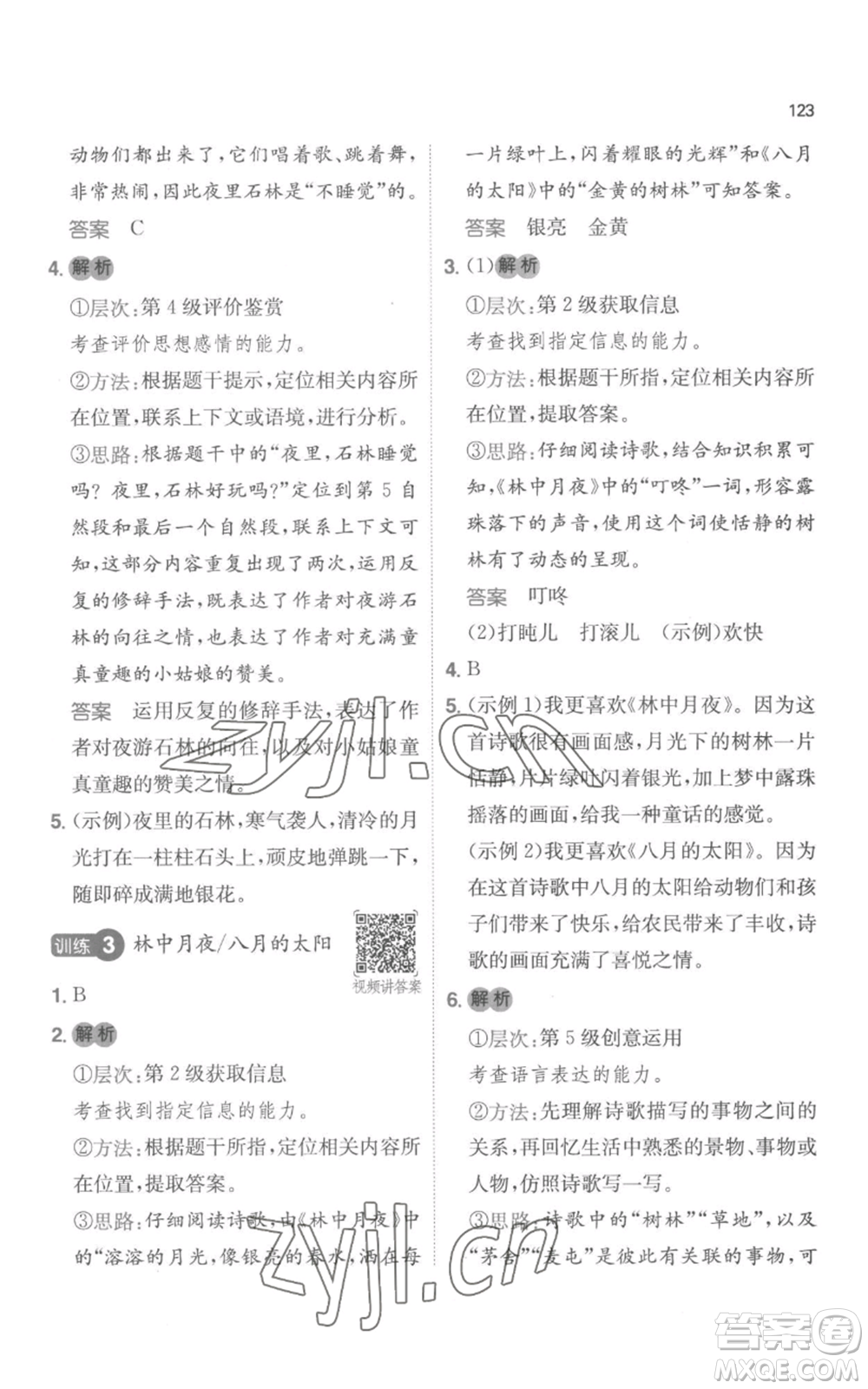 江西人民出版社2022一本小學(xué)語文閱讀訓(xùn)練100篇四年級上冊A版浙江專用參考答案