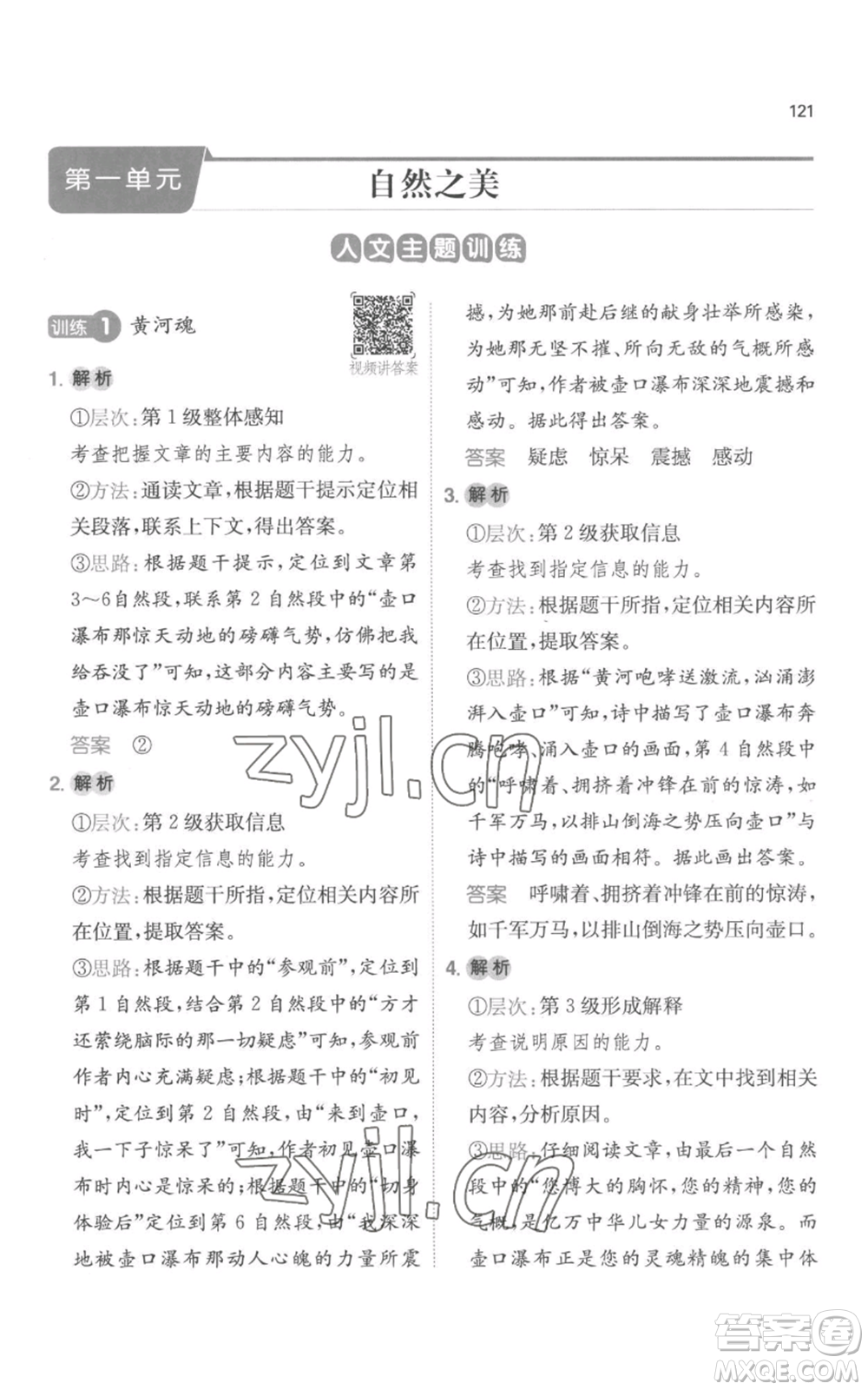 江西人民出版社2022一本小學(xué)語文閱讀訓(xùn)練100篇四年級上冊A版浙江專用參考答案