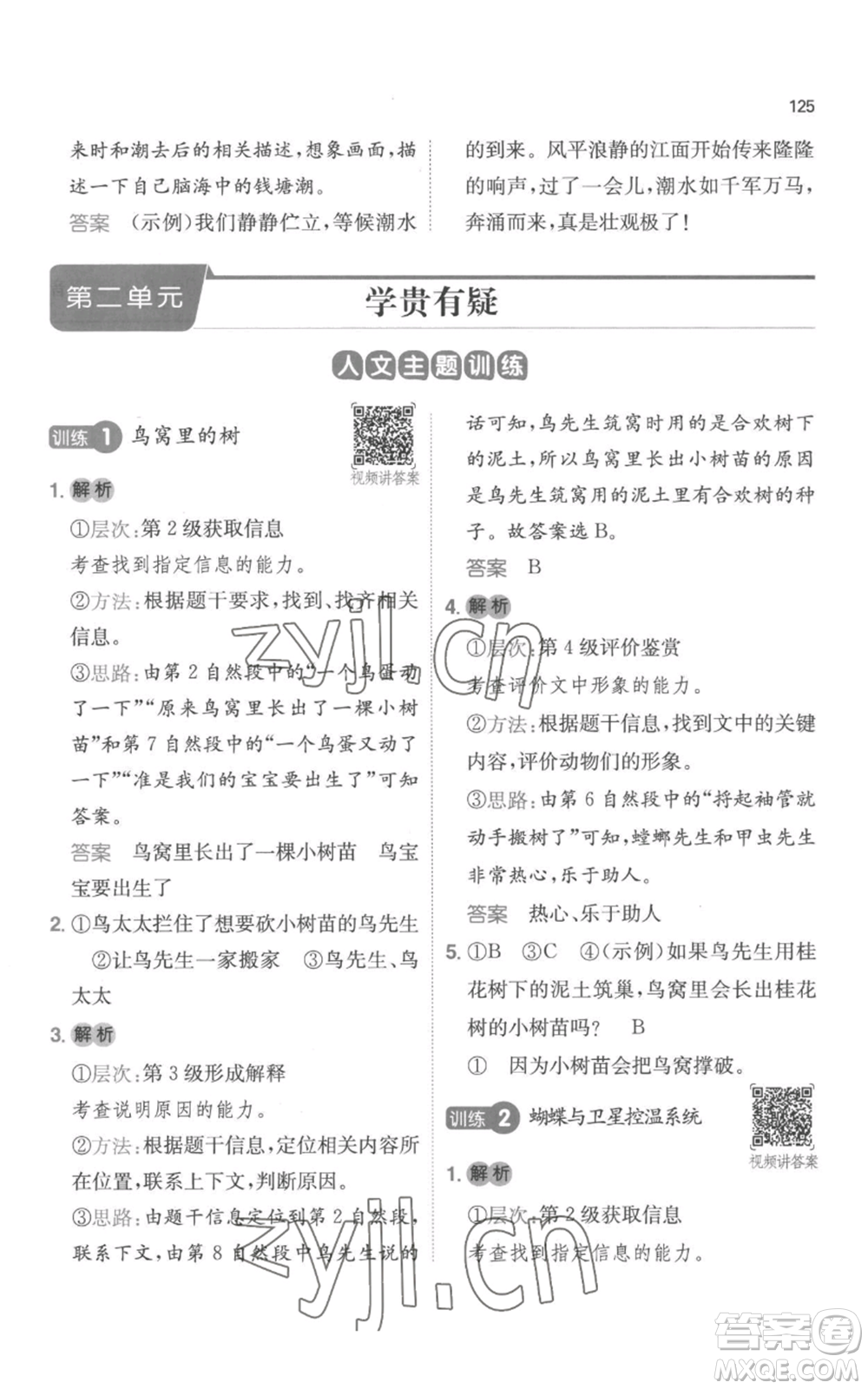 江西人民出版社2022一本小學(xué)語文閱讀訓(xùn)練100篇四年級上冊A版浙江專用參考答案