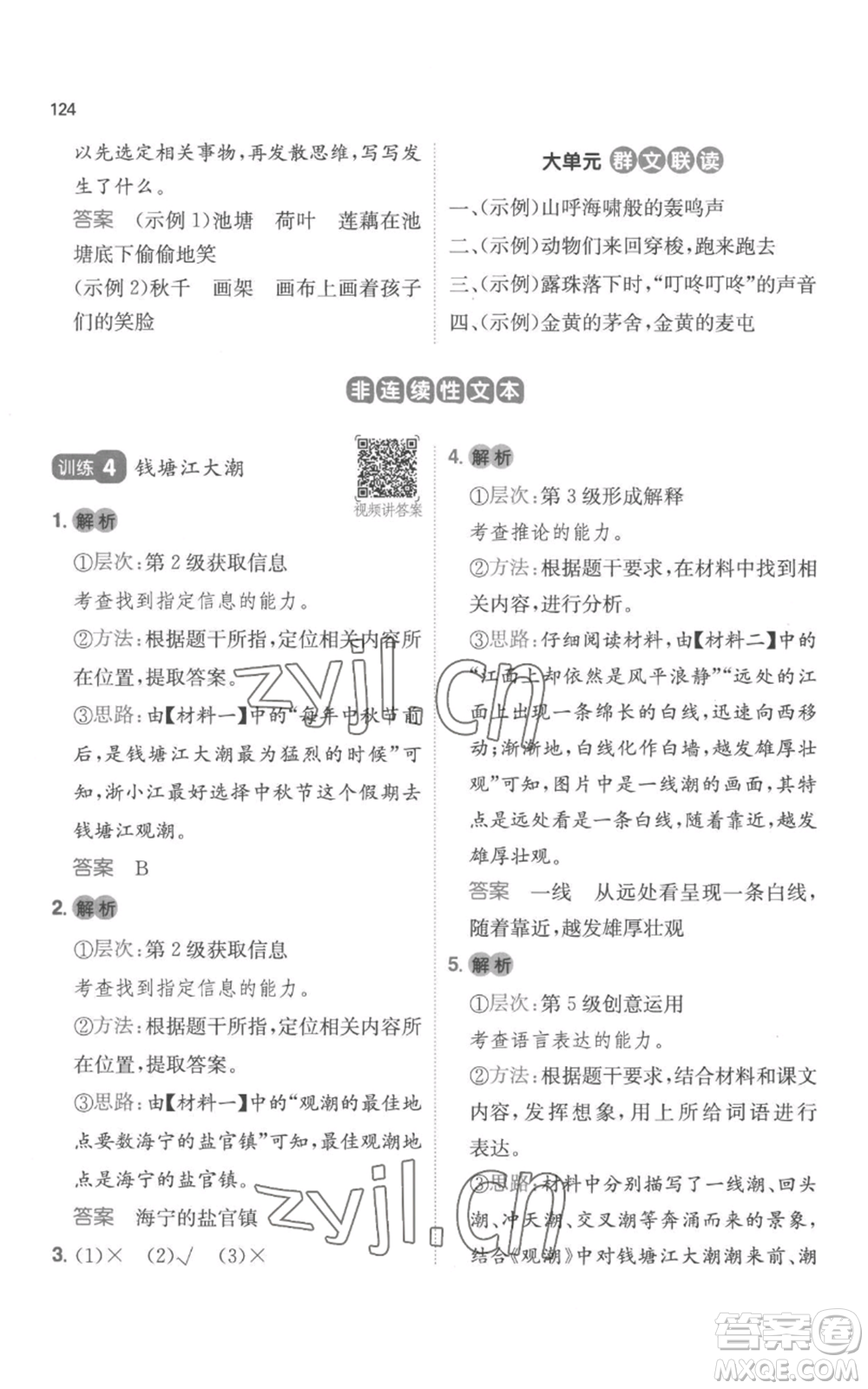 江西人民出版社2022一本小學(xué)語文閱讀訓(xùn)練100篇四年級上冊A版浙江專用參考答案