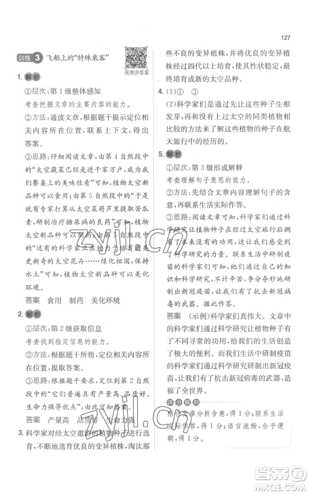 江西人民出版社2022一本小學(xué)語文閱讀訓(xùn)練100篇四年級上冊A版浙江專用參考答案