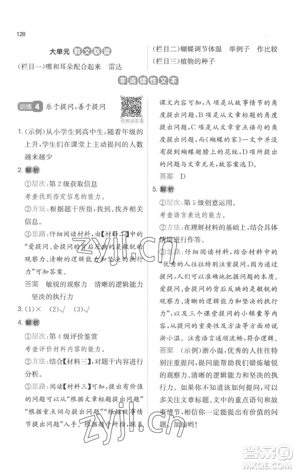 江西人民出版社2022一本小學(xué)語文閱讀訓(xùn)練100篇四年級上冊A版浙江專用參考答案