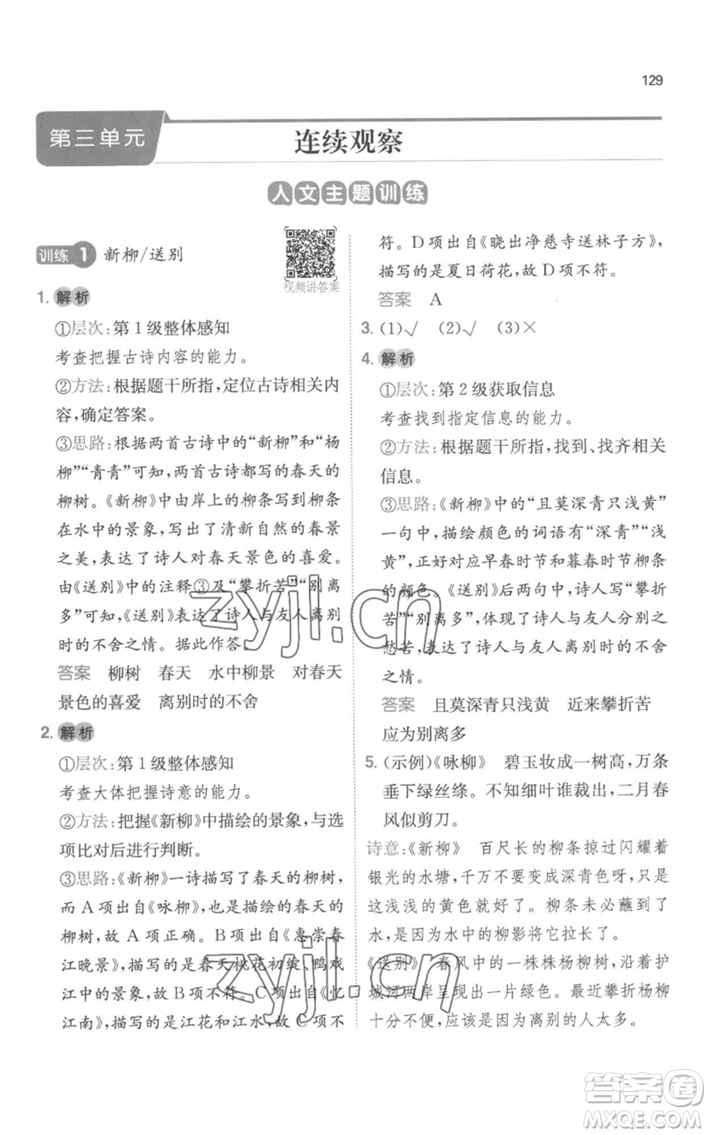 江西人民出版社2022一本小學(xué)語文閱讀訓(xùn)練100篇四年級上冊A版浙江專用參考答案