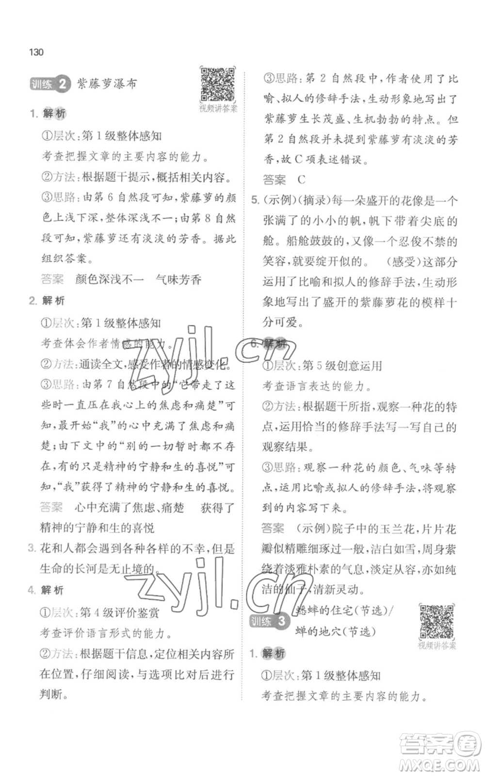 江西人民出版社2022一本小學(xué)語文閱讀訓(xùn)練100篇四年級上冊A版浙江專用參考答案