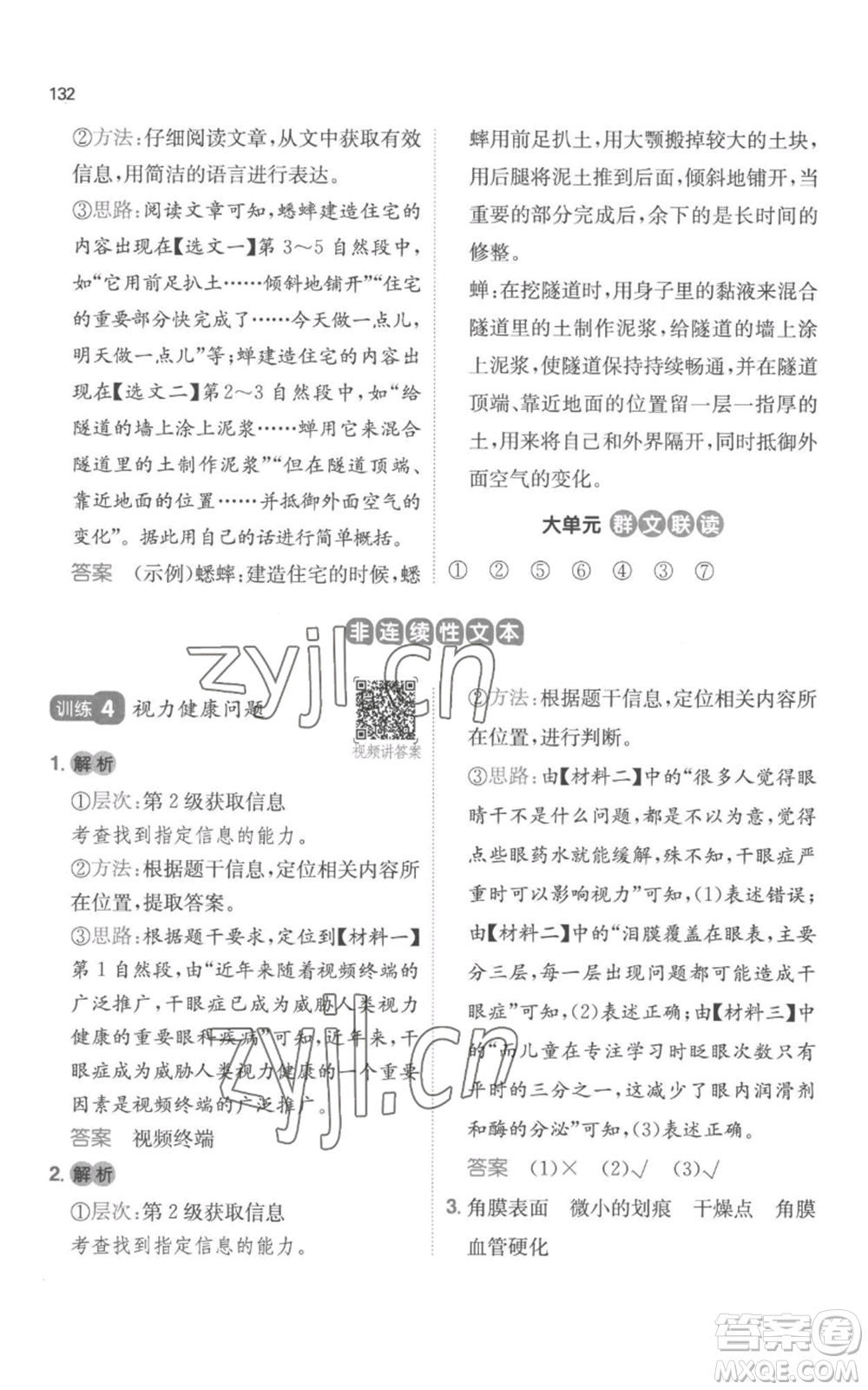 江西人民出版社2022一本小學(xué)語文閱讀訓(xùn)練100篇四年級上冊A版浙江專用參考答案