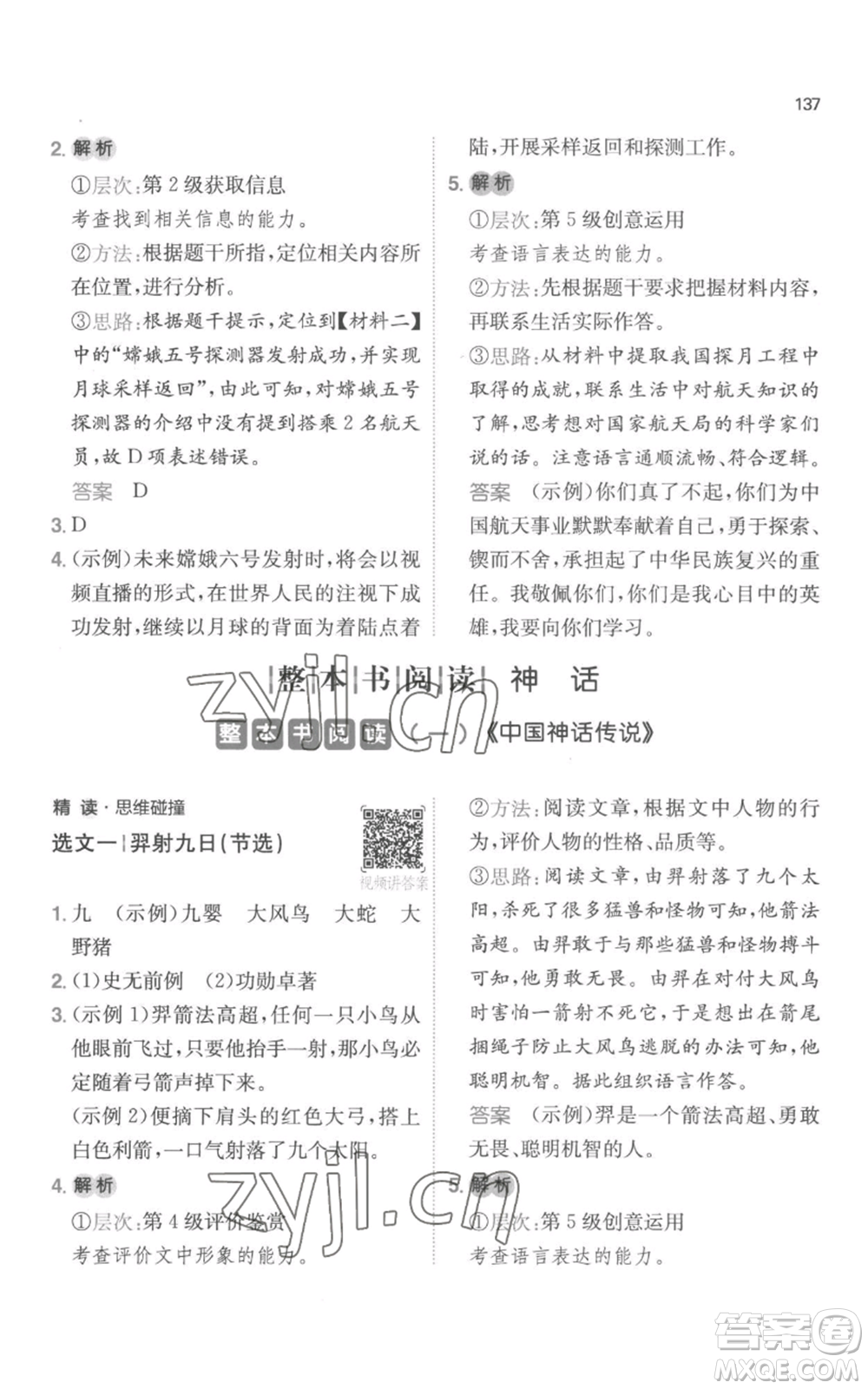 江西人民出版社2022一本小學(xué)語文閱讀訓(xùn)練100篇四年級上冊A版浙江專用參考答案