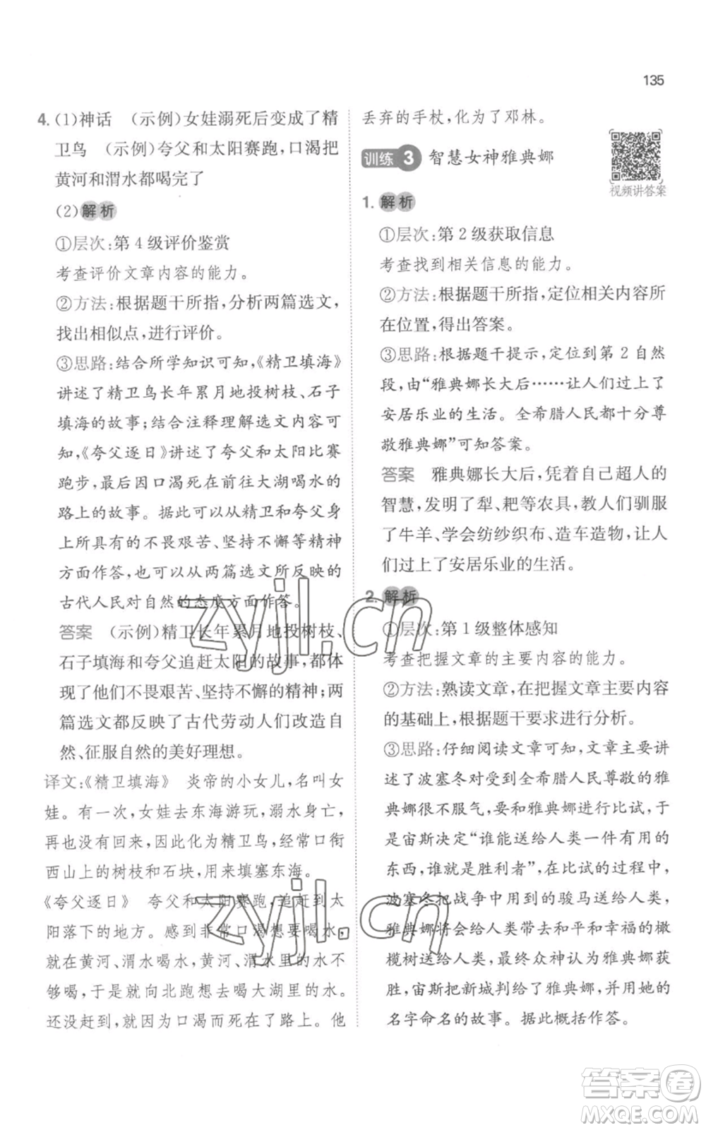 江西人民出版社2022一本小學(xué)語文閱讀訓(xùn)練100篇四年級上冊A版浙江專用參考答案