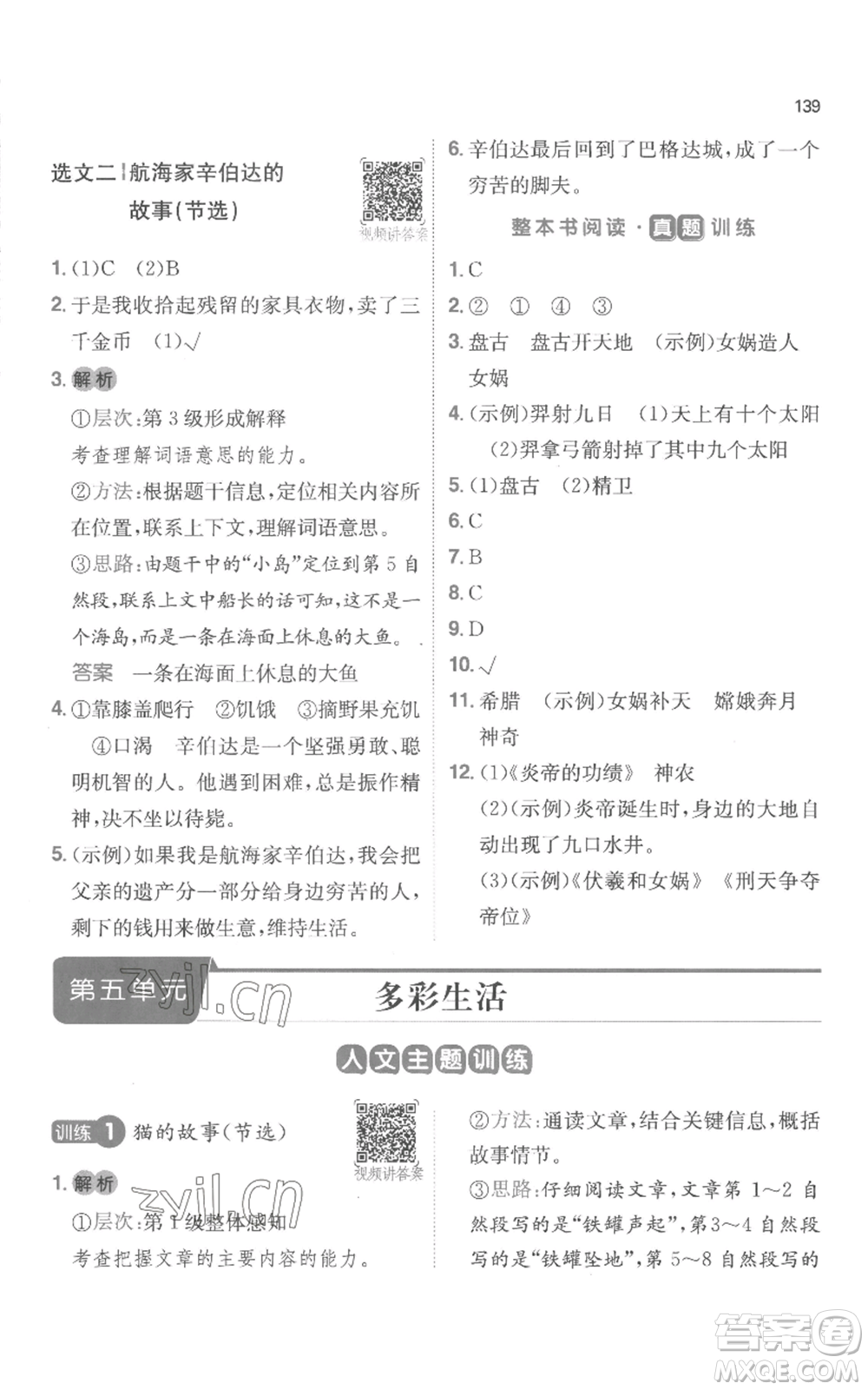 江西人民出版社2022一本小學(xué)語文閱讀訓(xùn)練100篇四年級上冊A版浙江專用參考答案