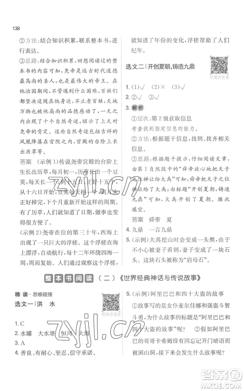 江西人民出版社2022一本小學(xué)語文閱讀訓(xùn)練100篇四年級上冊A版浙江專用參考答案