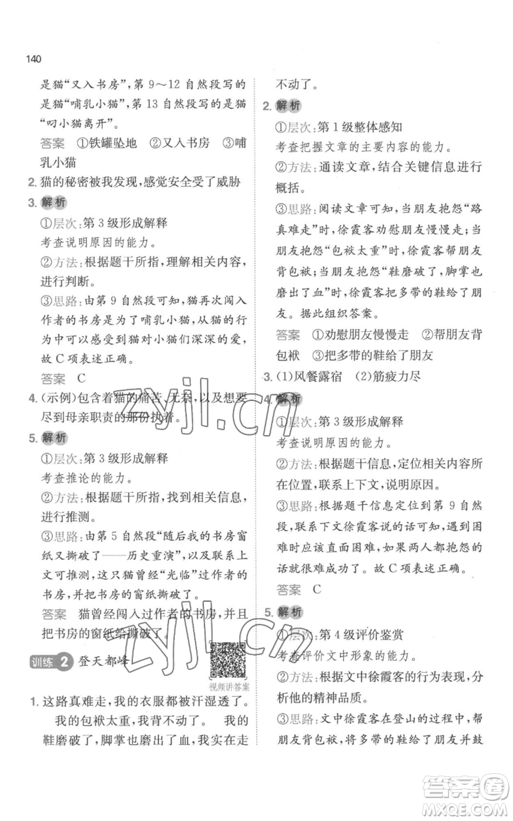 江西人民出版社2022一本小學(xué)語文閱讀訓(xùn)練100篇四年級上冊A版浙江專用參考答案