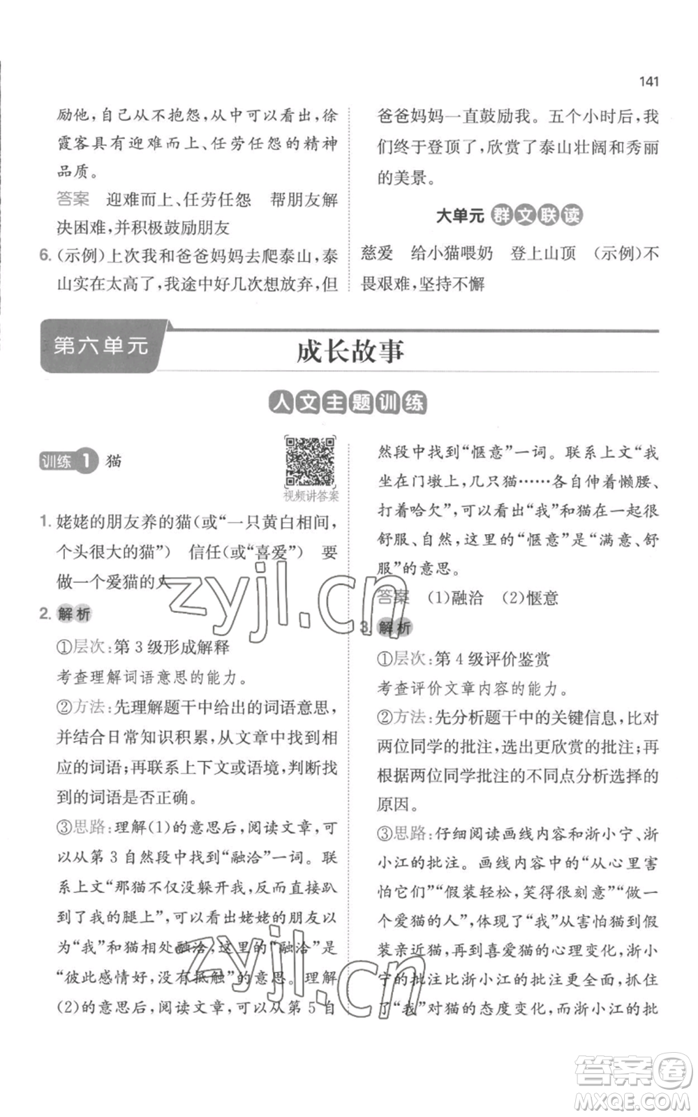 江西人民出版社2022一本小學(xué)語文閱讀訓(xùn)練100篇四年級上冊A版浙江專用參考答案