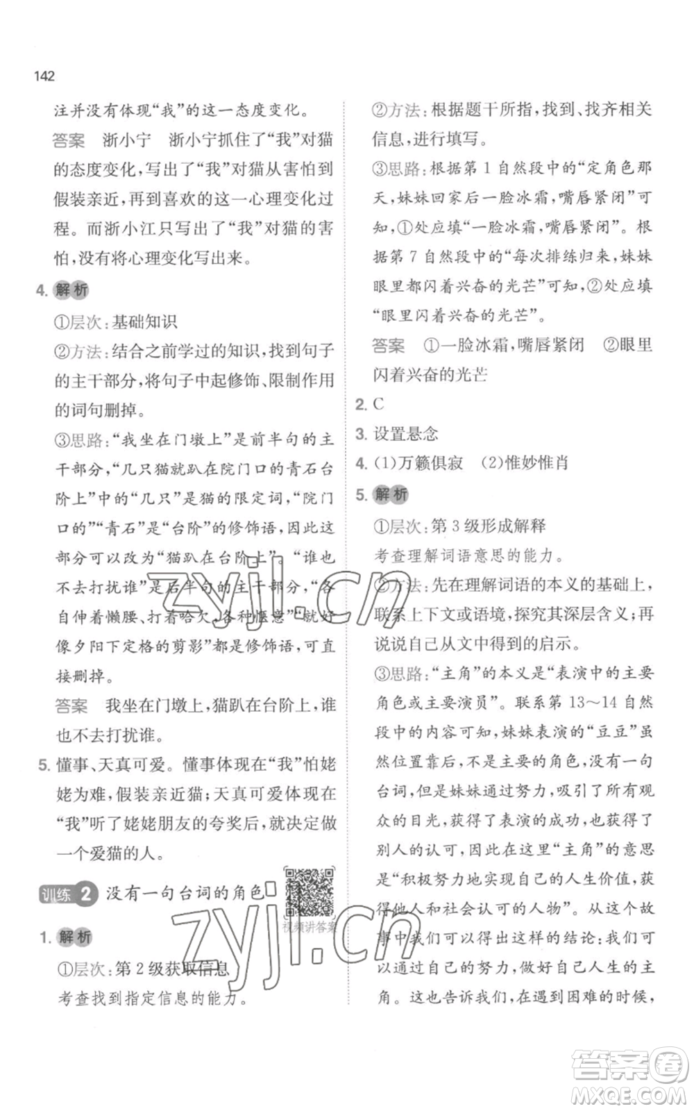 江西人民出版社2022一本小學(xué)語文閱讀訓(xùn)練100篇四年級上冊A版浙江專用參考答案