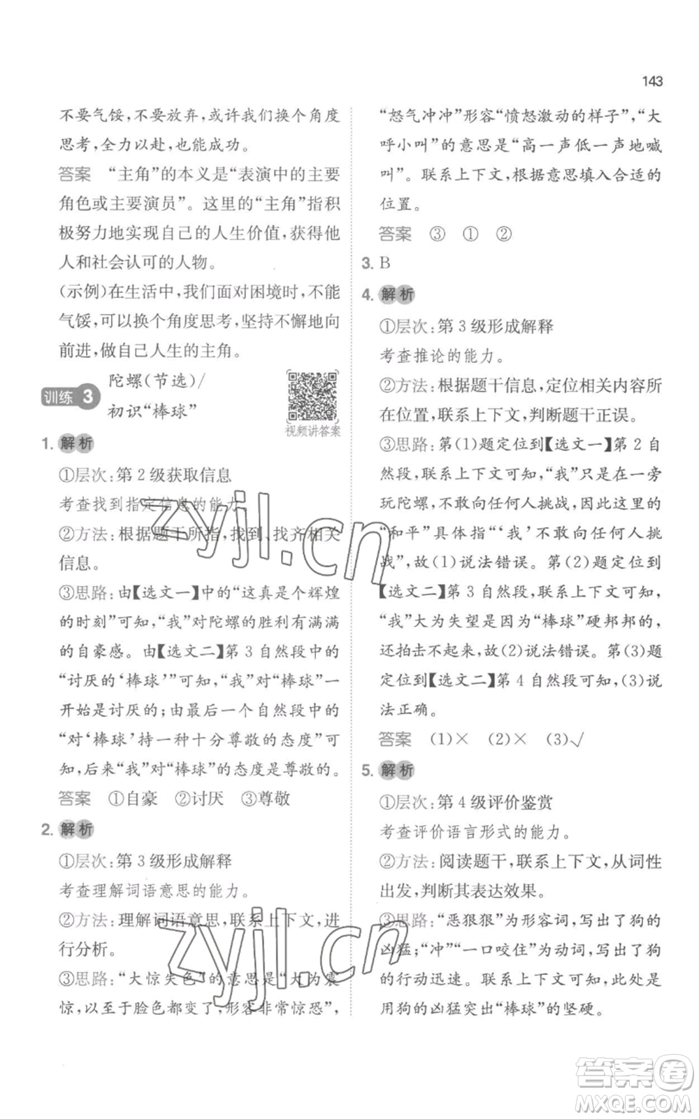 江西人民出版社2022一本小學(xué)語文閱讀訓(xùn)練100篇四年級上冊A版浙江專用參考答案