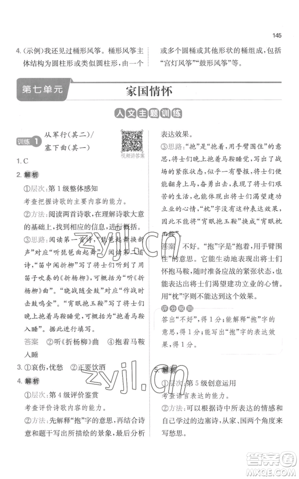 江西人民出版社2022一本小學(xué)語文閱讀訓(xùn)練100篇四年級上冊A版浙江專用參考答案