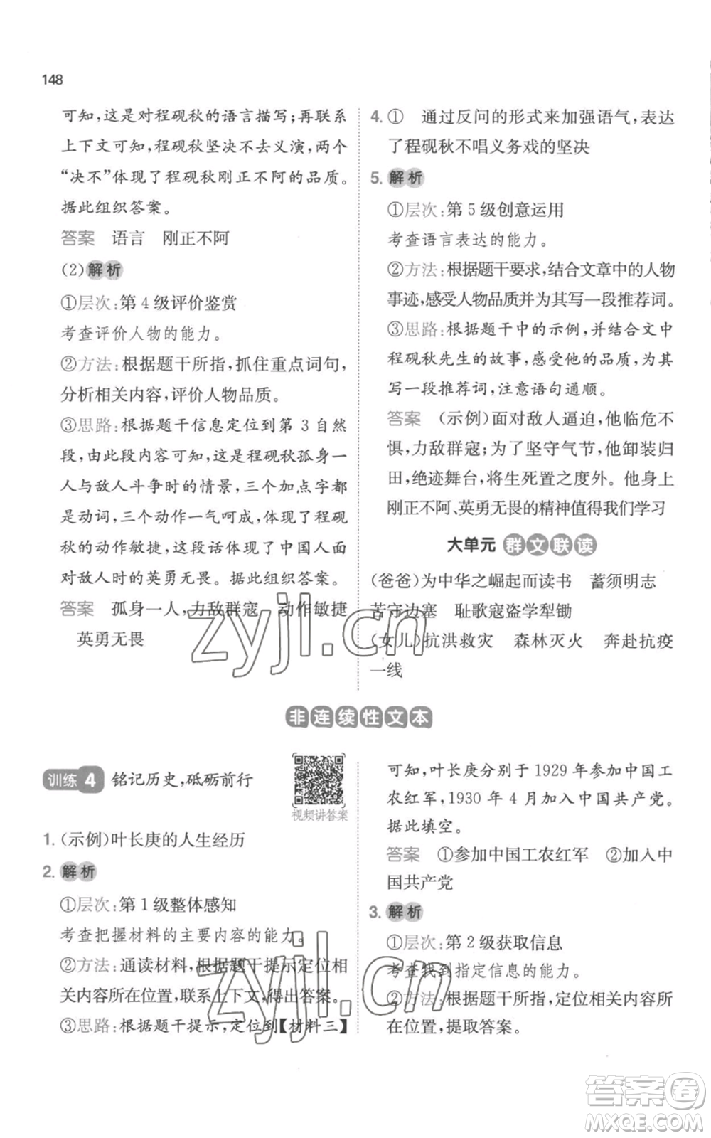 江西人民出版社2022一本小學(xué)語文閱讀訓(xùn)練100篇四年級上冊A版浙江專用參考答案