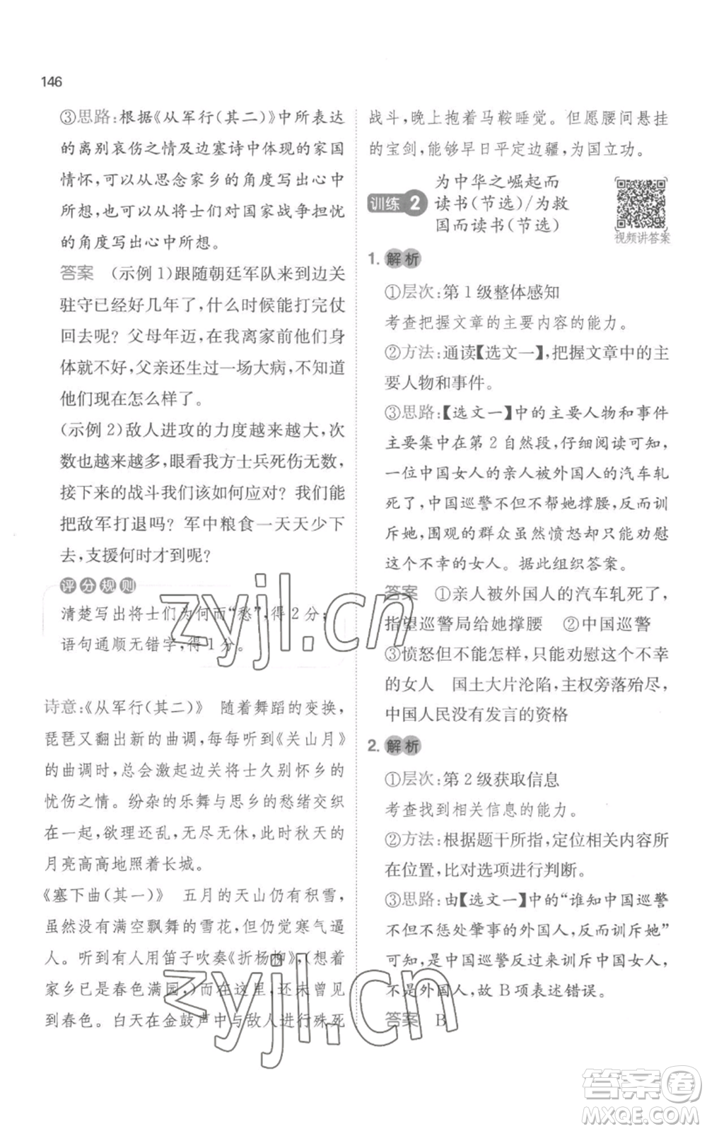 江西人民出版社2022一本小學(xué)語文閱讀訓(xùn)練100篇四年級上冊A版浙江專用參考答案