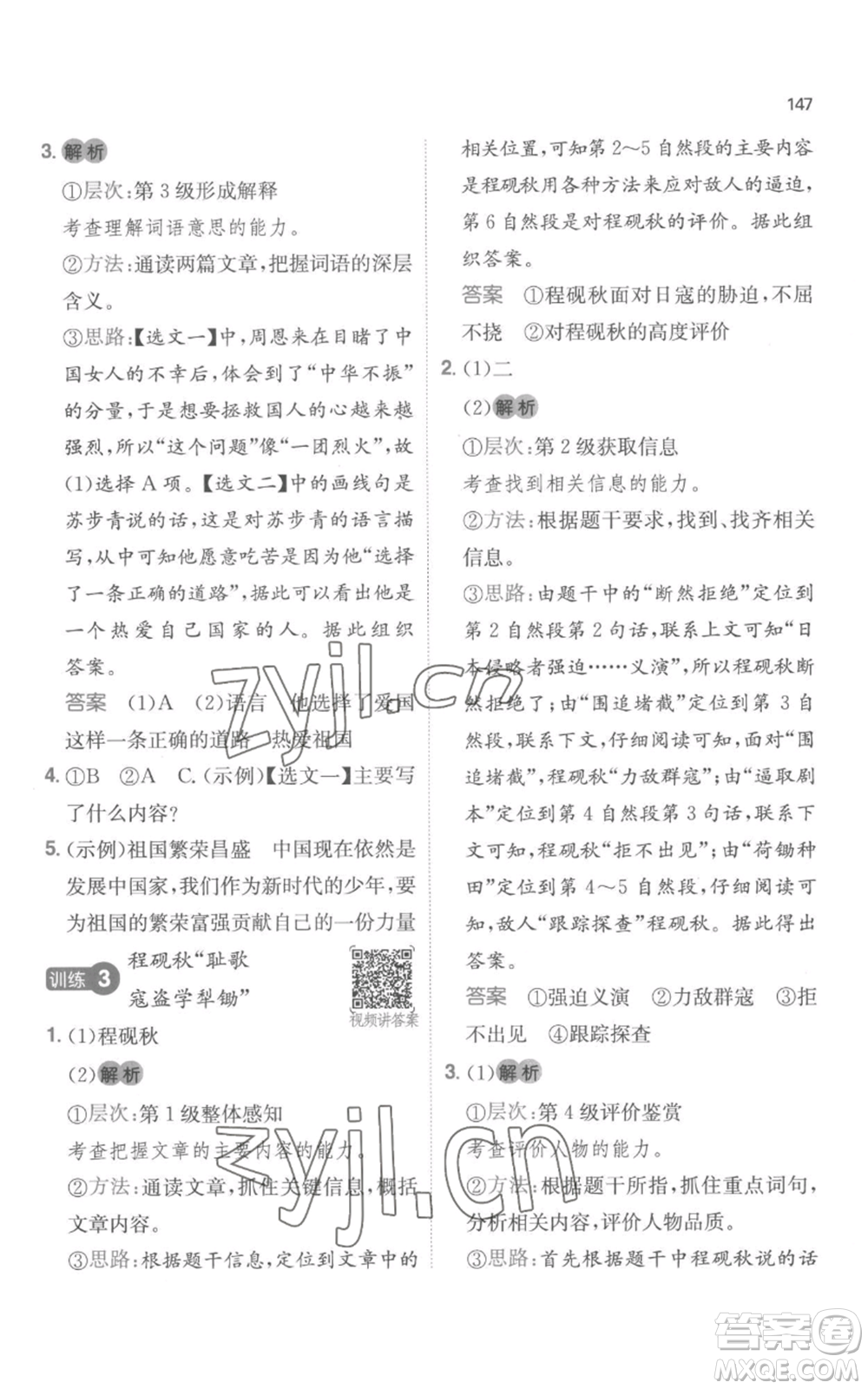 江西人民出版社2022一本小學(xué)語文閱讀訓(xùn)練100篇四年級上冊A版浙江專用參考答案