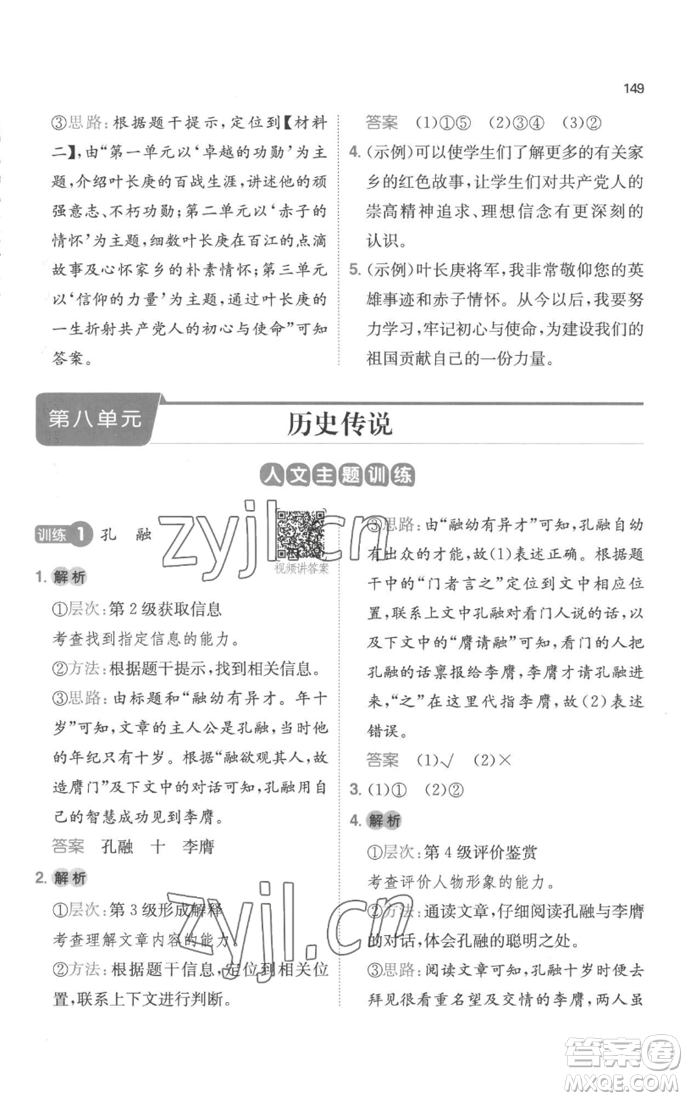 江西人民出版社2022一本小學(xué)語文閱讀訓(xùn)練100篇四年級上冊A版浙江專用參考答案