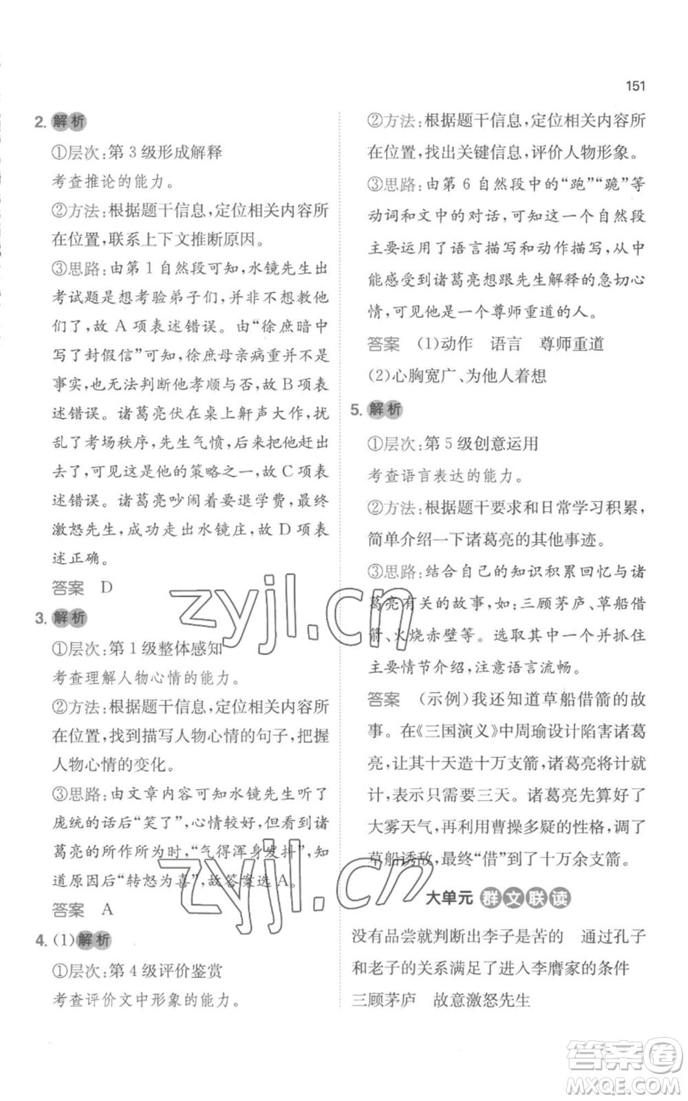 江西人民出版社2022一本小學(xué)語文閱讀訓(xùn)練100篇四年級上冊A版浙江專用參考答案