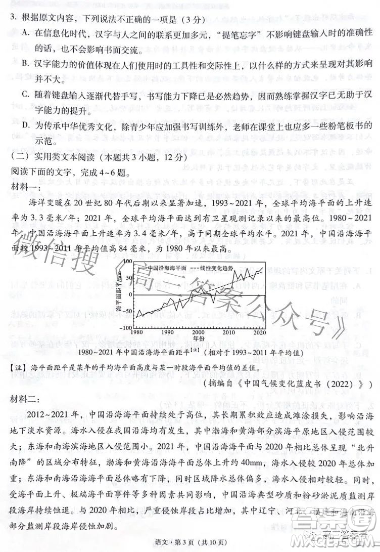 2023屆云南師范大學附中月考三高三語文試題及答案