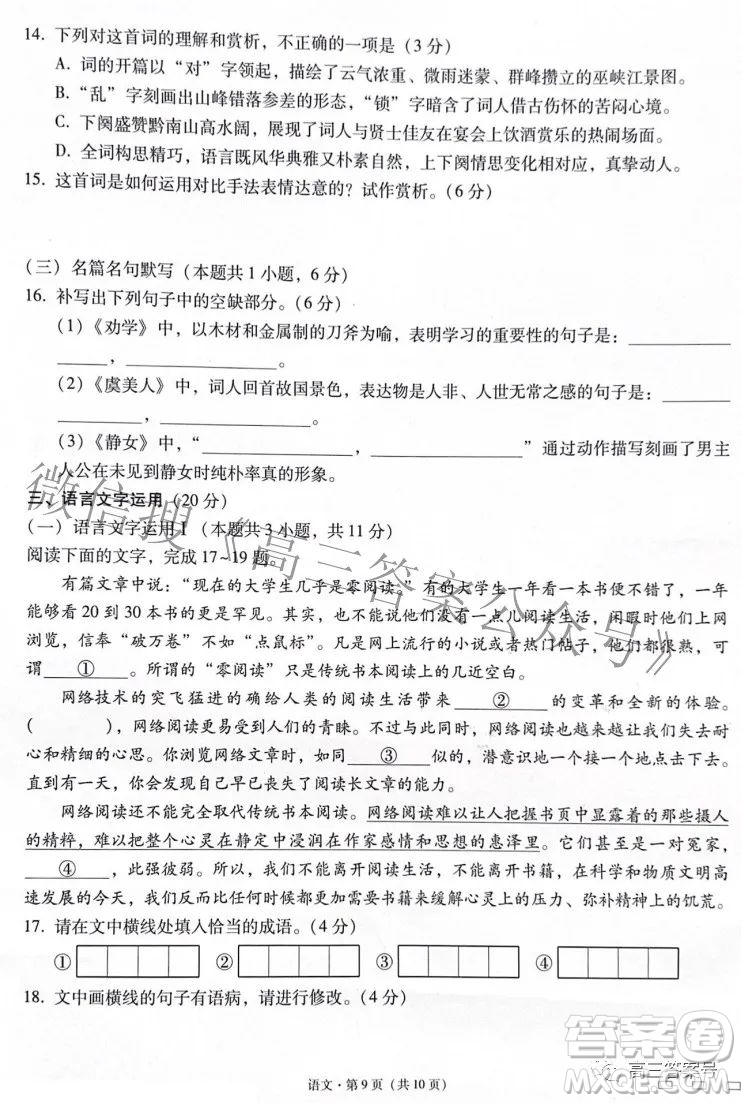 2023屆云南師范大學附中月考三高三語文試題及答案