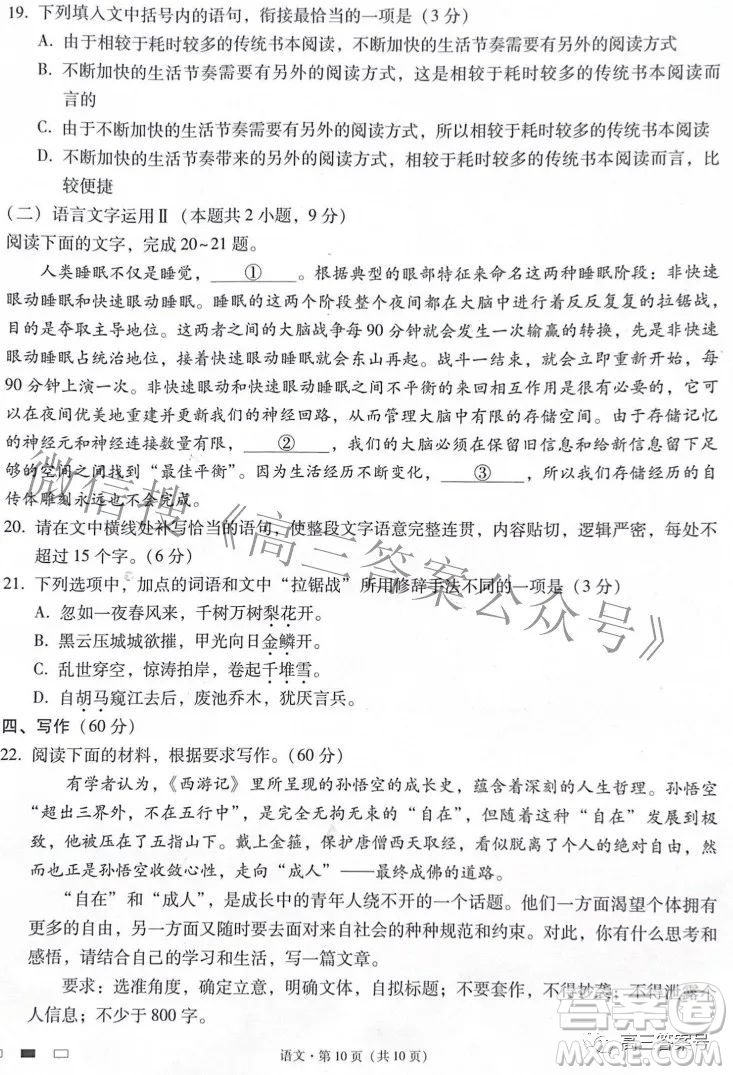 2023屆云南師范大學附中月考三高三語文試題及答案