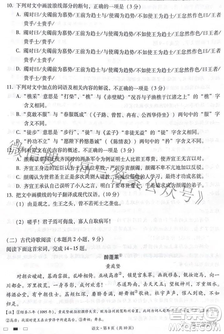 2023屆云南師范大學附中月考三高三語文試題及答案