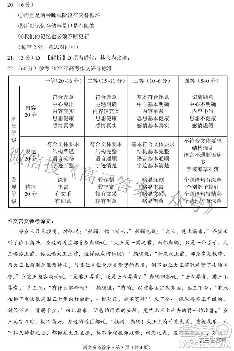 2023屆云南師范大學附中月考三高三語文試題及答案