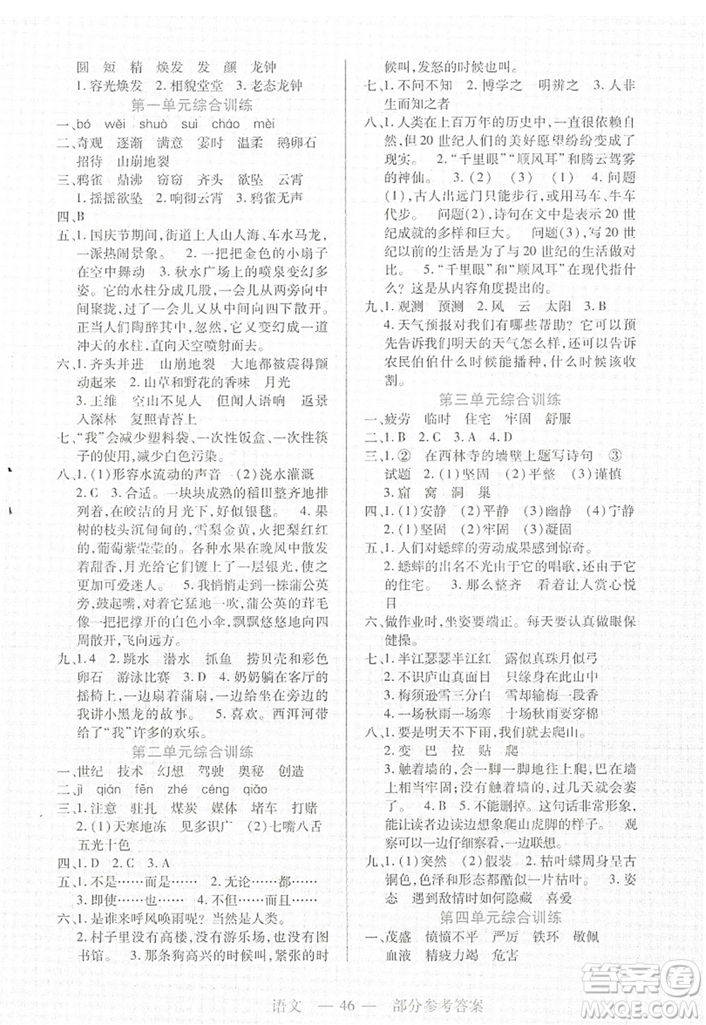 二十一世紀出版社2022新課程新練習四年級語文上冊統(tǒng)編版答案