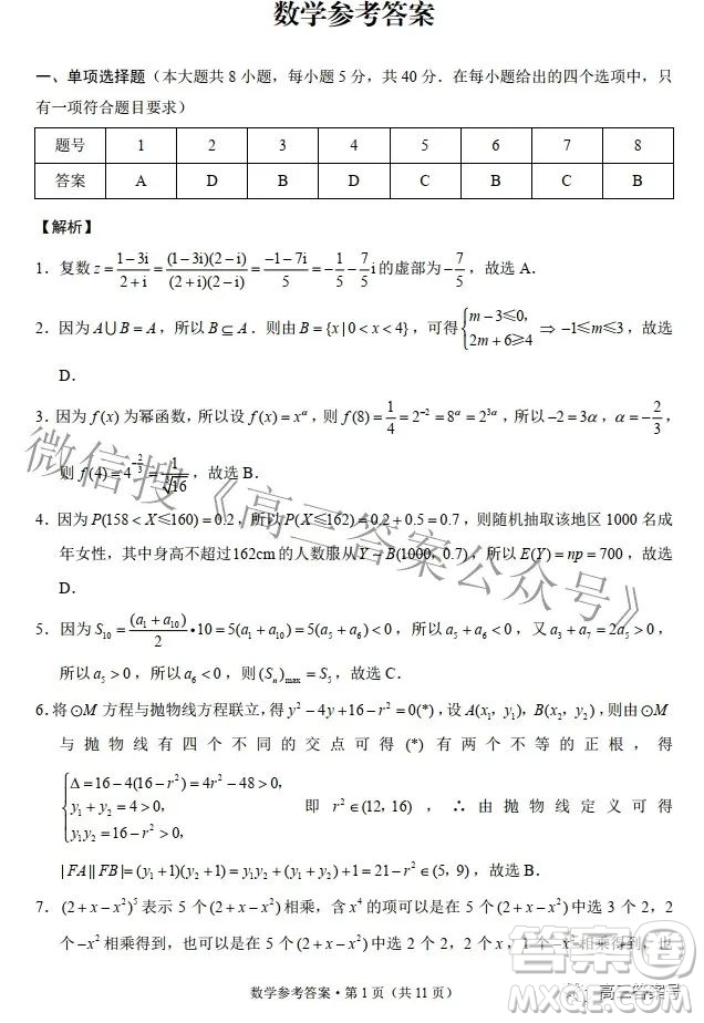 2023屆云南師范大學(xué)附中月考三高三數(shù)學(xué)試題及答案