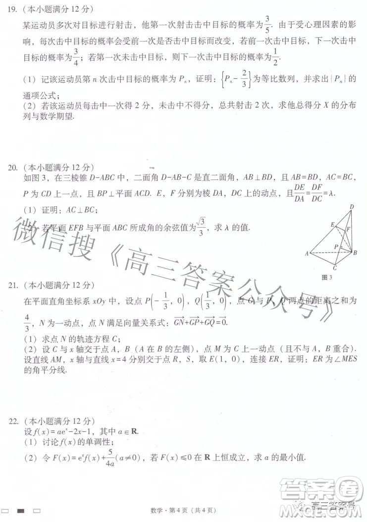 2023屆云南師范大學(xué)附中月考三高三數(shù)學(xué)試題及答案