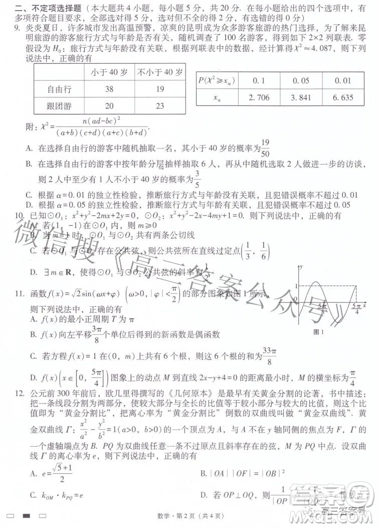 2023屆云南師范大學(xué)附中月考三高三數(shù)學(xué)試題及答案