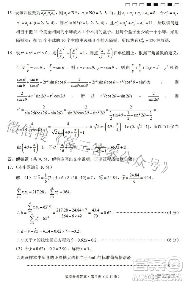 2023屆云南師范大學(xué)附中月考三高三數(shù)學(xué)試題及答案