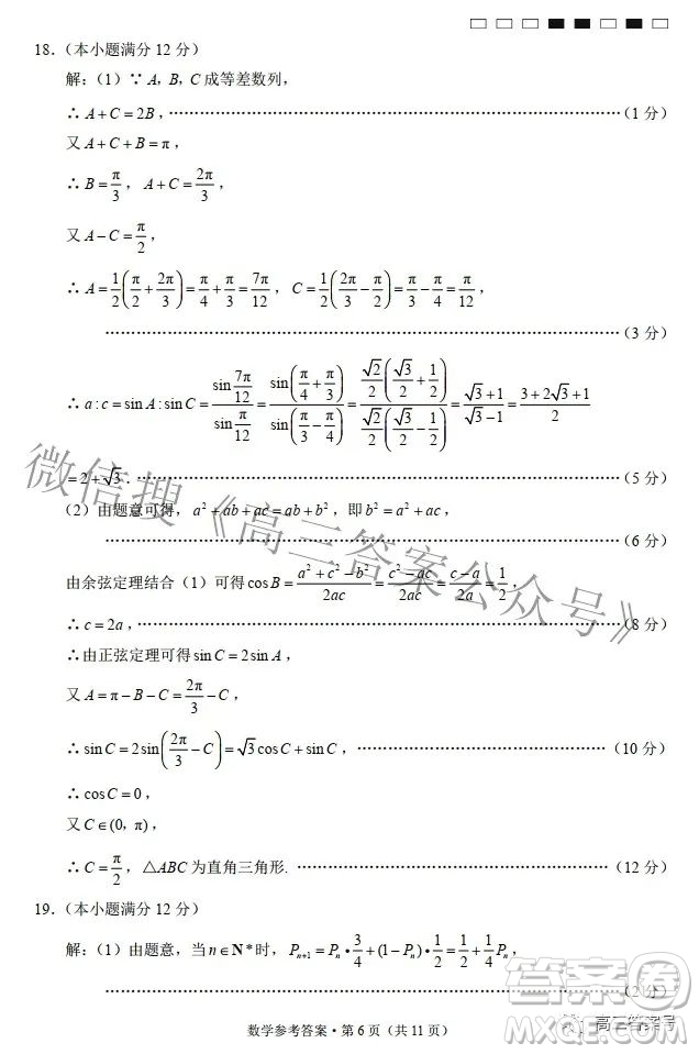 2023屆云南師范大學(xué)附中月考三高三數(shù)學(xué)試題及答案