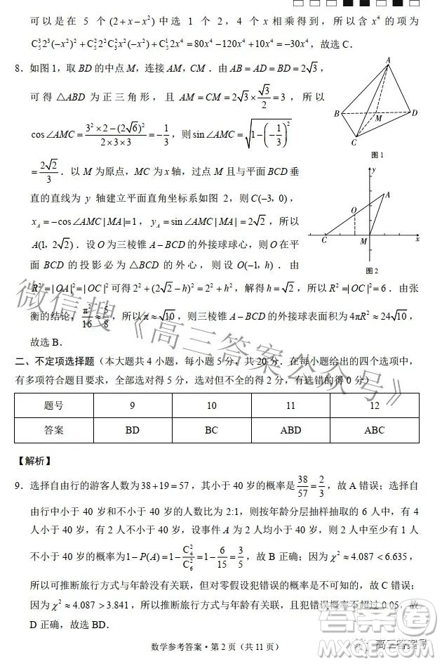 2023屆云南師范大學(xué)附中月考三高三數(shù)學(xué)試題及答案