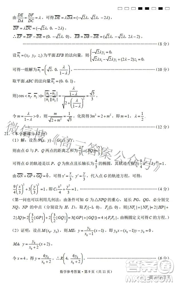 2023屆云南師范大學(xué)附中月考三高三數(shù)學(xué)試題及答案