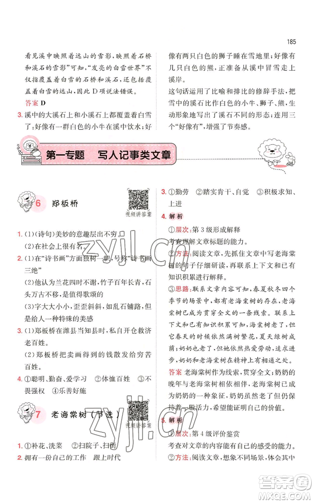 湖南教育出版社2022一本小學(xué)語文閱讀訓(xùn)練100篇五年級通用版參考答案