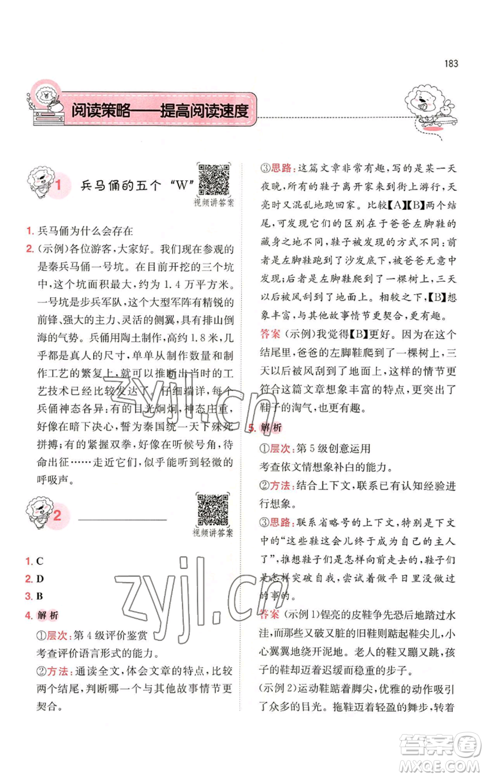 湖南教育出版社2022一本小學(xué)語文閱讀訓(xùn)練100篇五年級通用版參考答案