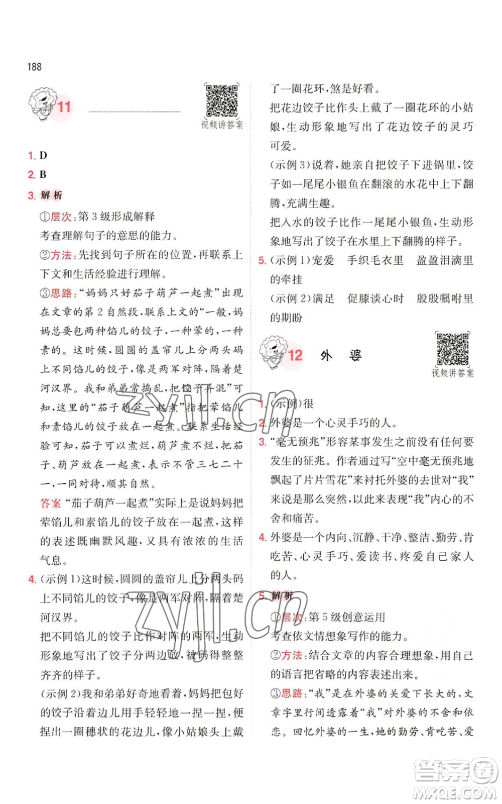 湖南教育出版社2022一本小學(xué)語文閱讀訓(xùn)練100篇五年級通用版參考答案