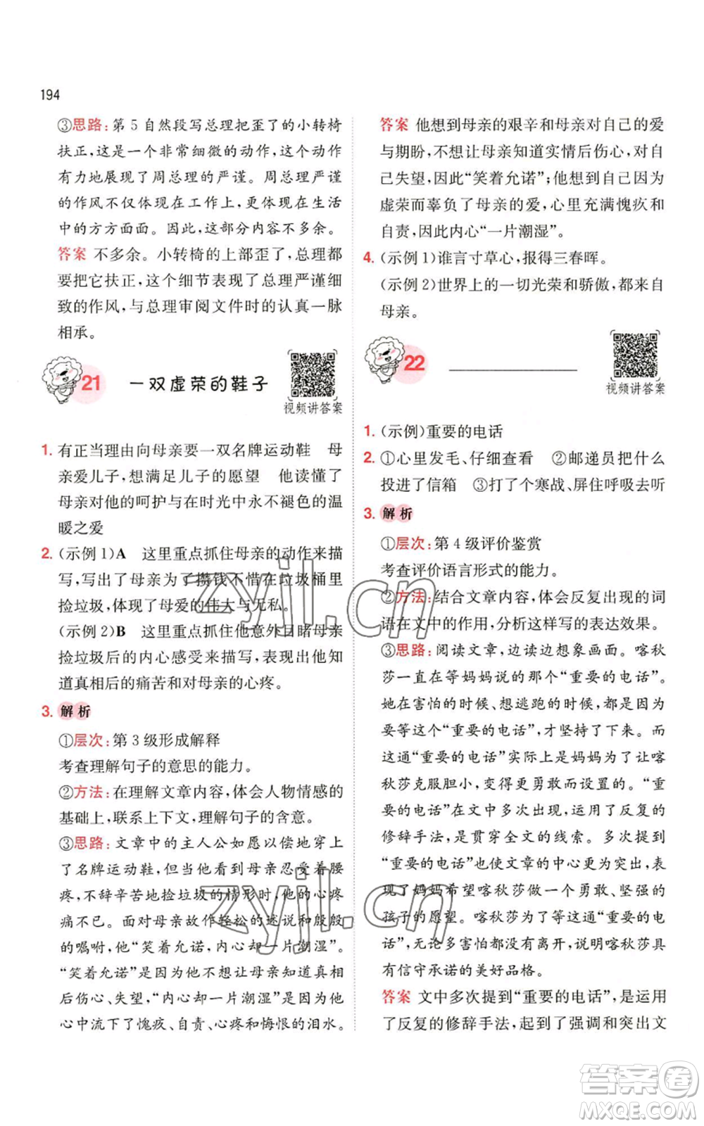 湖南教育出版社2022一本小學(xué)語文閱讀訓(xùn)練100篇五年級通用版參考答案