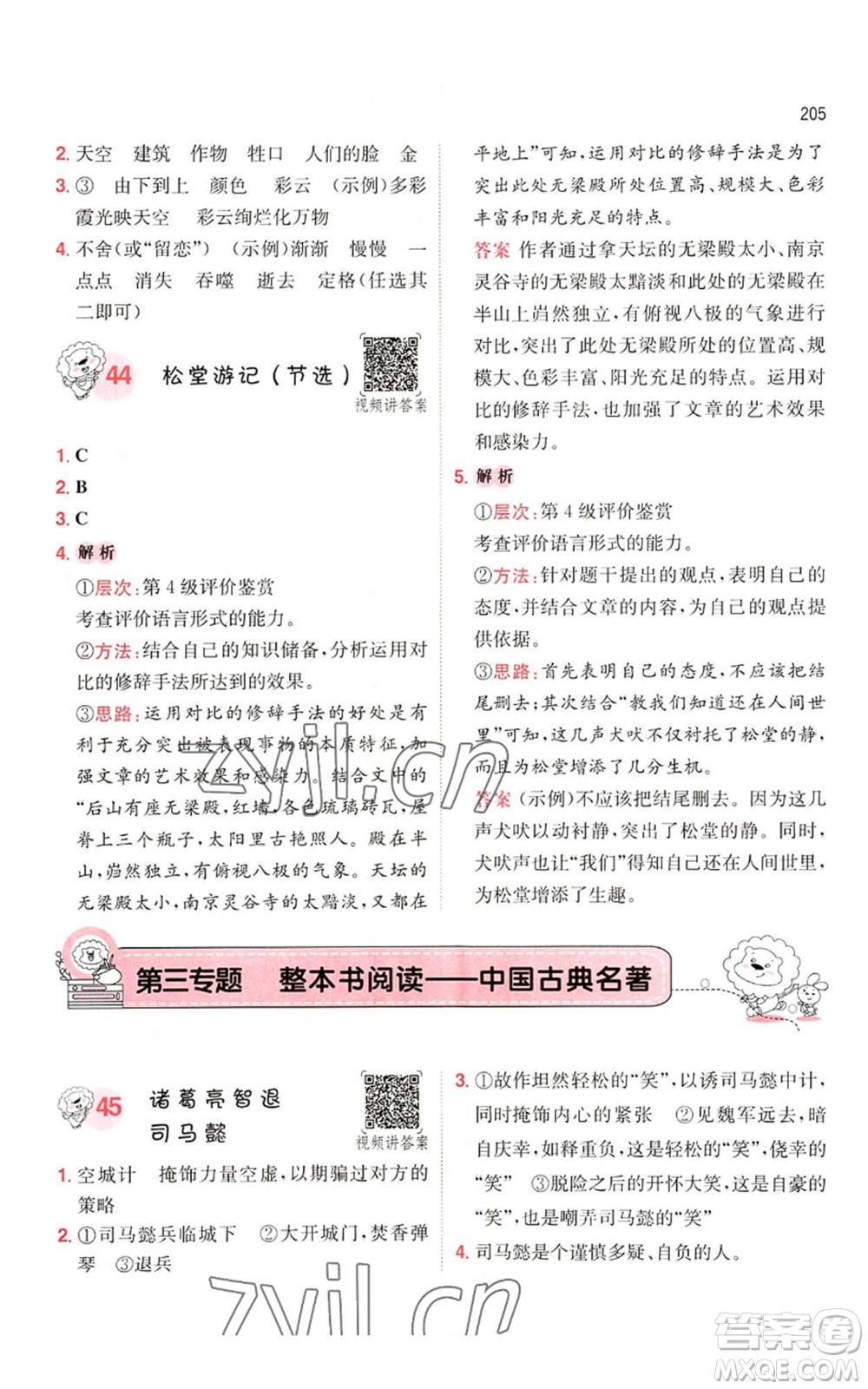 湖南教育出版社2022一本小學(xué)語文閱讀訓(xùn)練100篇五年級通用版參考答案