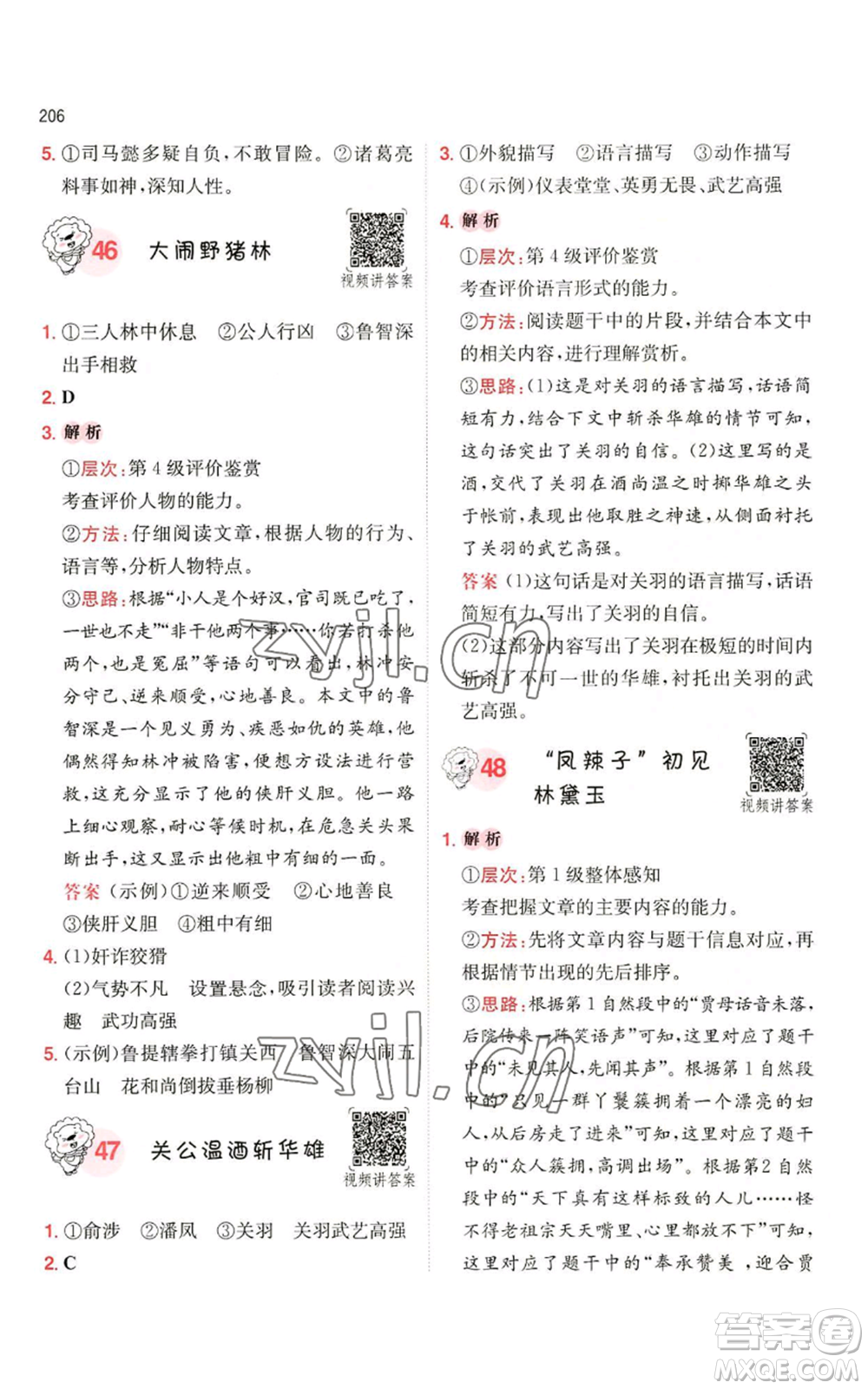 湖南教育出版社2022一本小學(xué)語文閱讀訓(xùn)練100篇五年級通用版參考答案