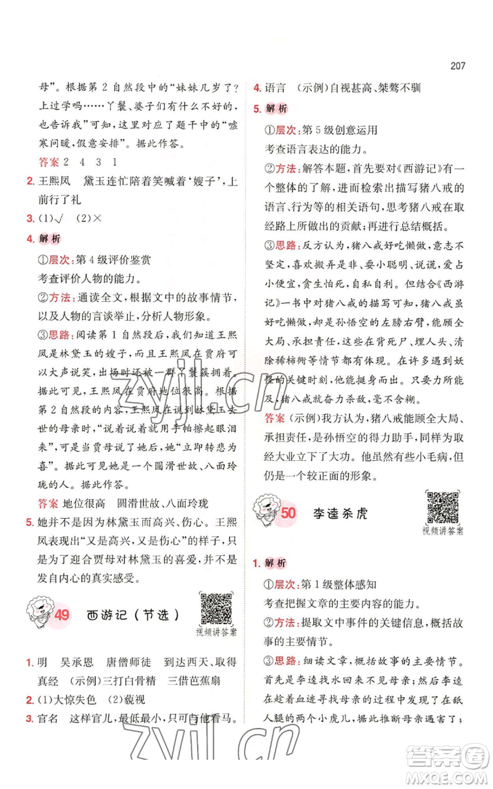 湖南教育出版社2022一本小學(xué)語文閱讀訓(xùn)練100篇五年級通用版參考答案