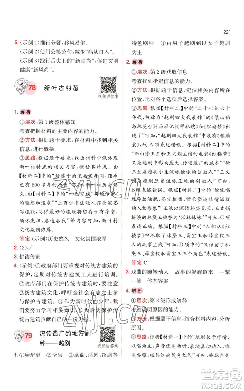 湖南教育出版社2022一本小學(xué)語文閱讀訓(xùn)練100篇五年級通用版參考答案