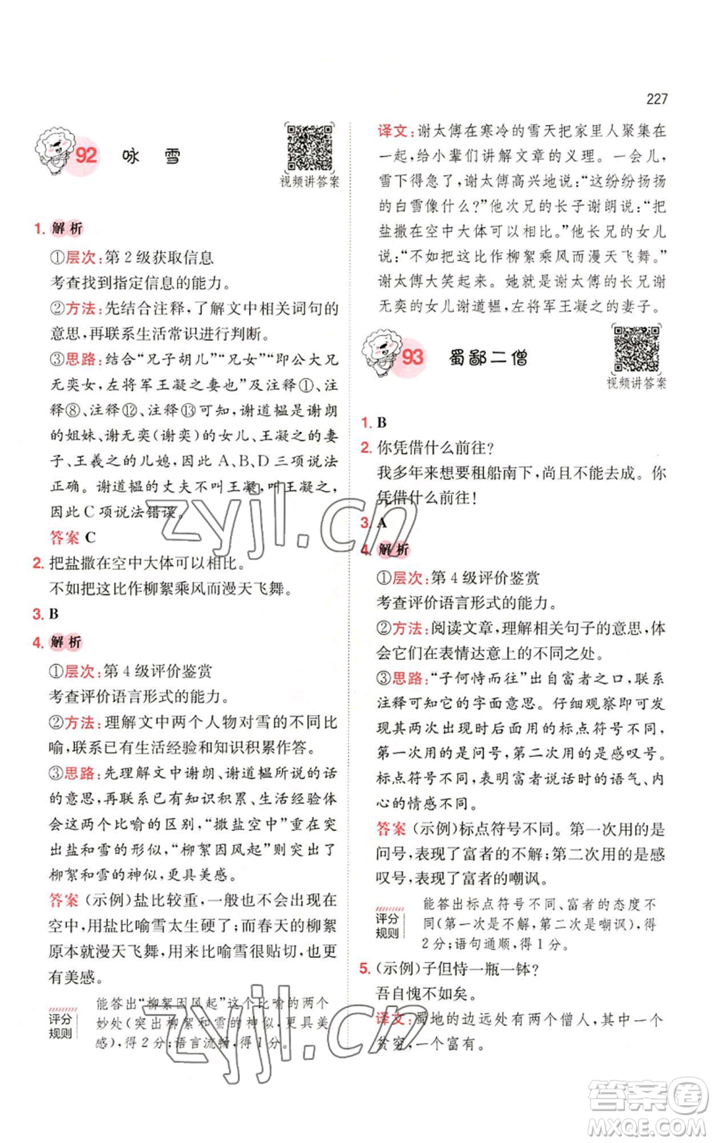 湖南教育出版社2022一本小學(xué)語文閱讀訓(xùn)練100篇五年級通用版參考答案